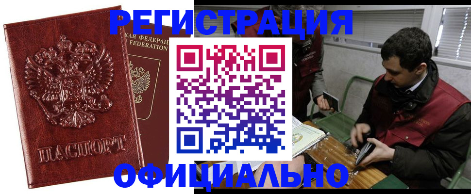 прописка в Куровском