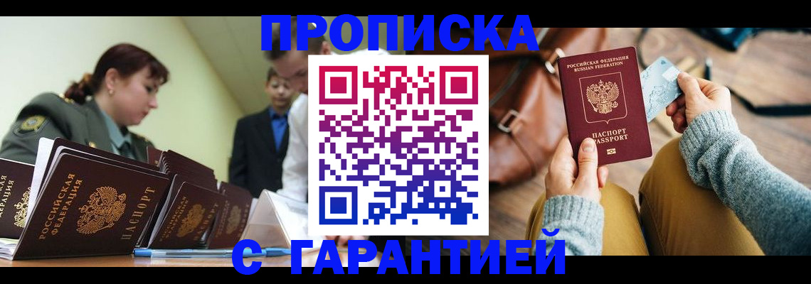 прописка в квартире в Куровском