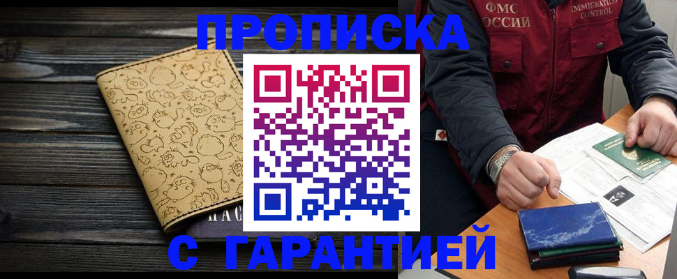 прописка ребенка в Куровском