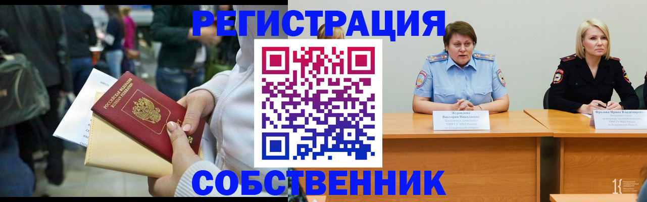 временная регистрация законно в Куровском